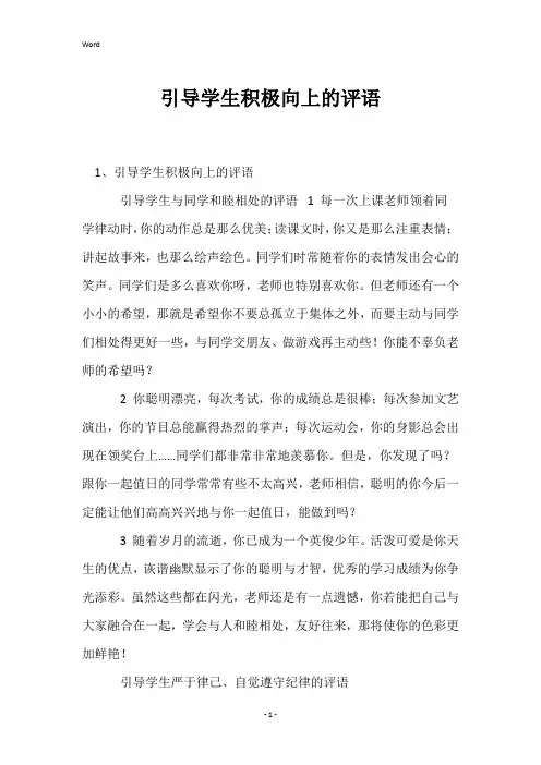 引导学生积极向上的评语