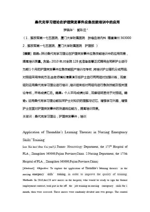 桑代克学习理论文档(1)