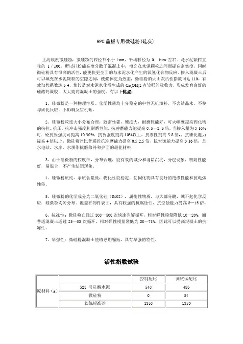微硅粉(硅灰)在RPC盖板中的应用