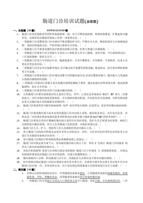 肠道门诊培训试题(含答案)