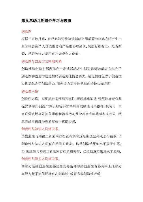 幼儿创造性学习与教育