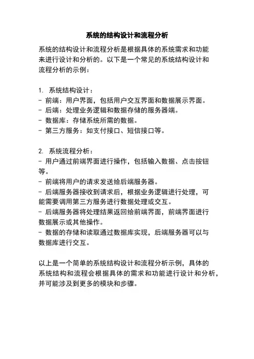 系统的结构设计和流程分析