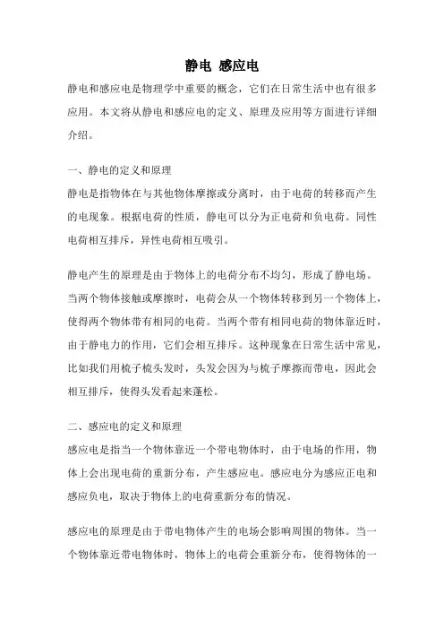 静电 感应电