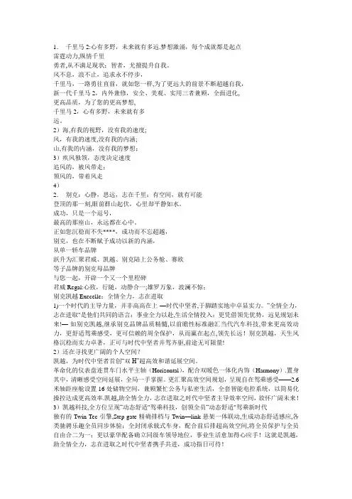 汽车文案集锦【范本模板】