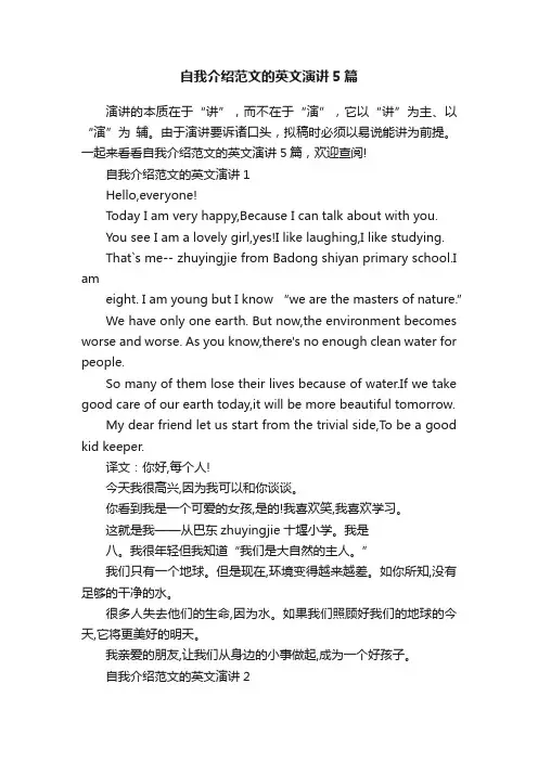 自我介绍范文的英文演讲5篇