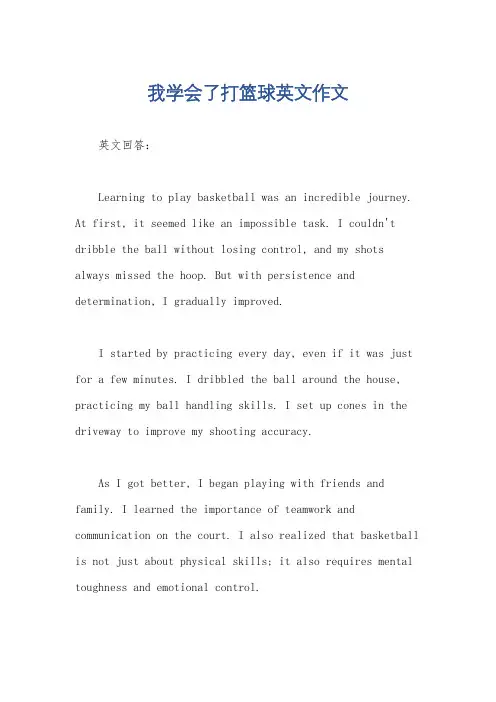 我学会了打篮球英文作文