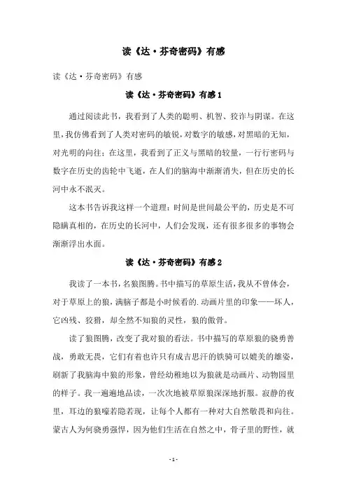 读《达·芬奇密码》有感