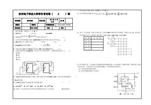 杭电 数字电路试卷2011-A