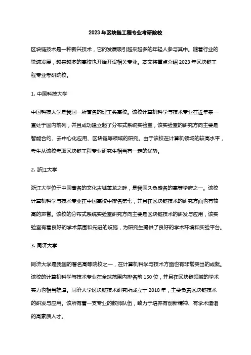 2023年区块链工程专业考研院校