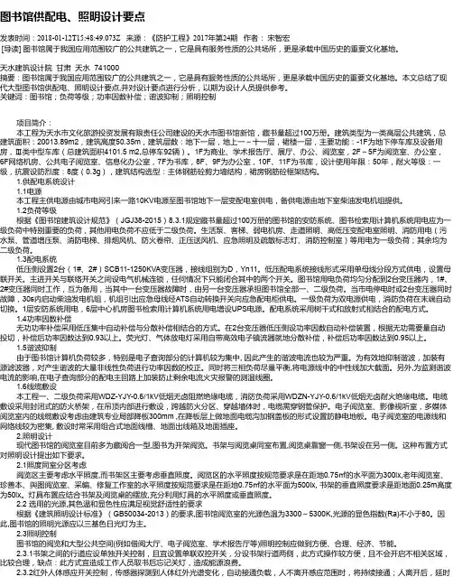 图书馆供配电、照明设计要点