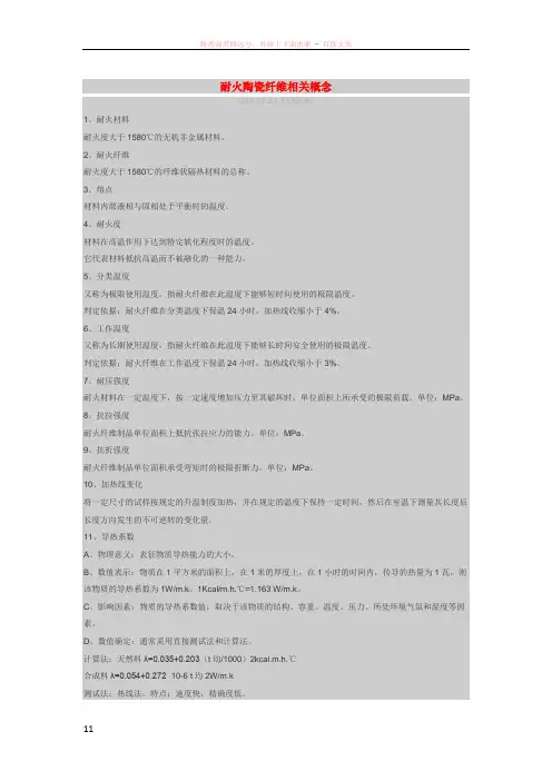 耐火纤维相关概念及知识