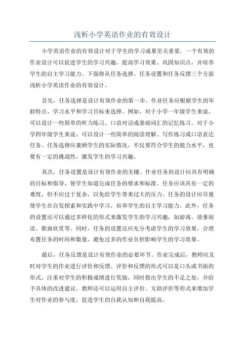 浅析小学英语作业的有效设计