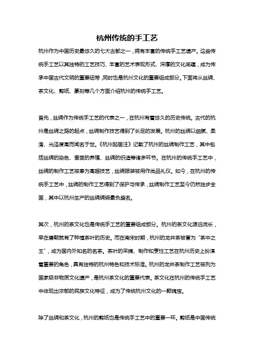杭州传统的手工艺