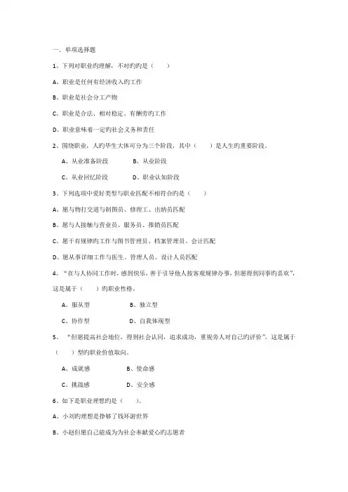 职业生涯规划第一单元测试题