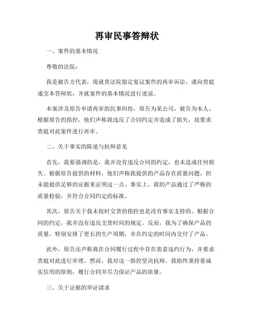 再审民事答辩状