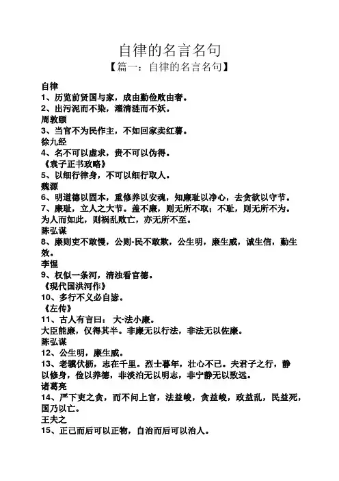 自律的名言名句