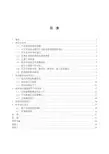 JX443--专用攻丝组合机床的设计毕业设计正文