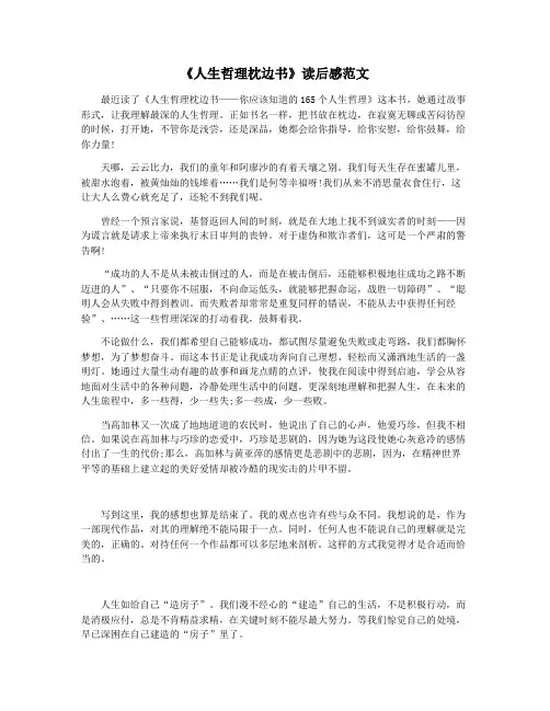 《人生哲理枕边书》读后感范文