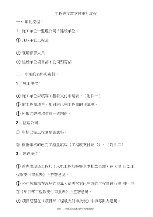 工程进度款支付的审批流程(1)