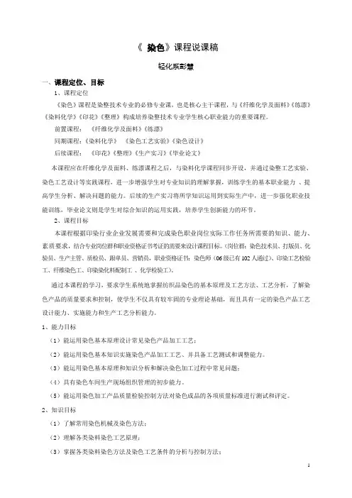 染色说课