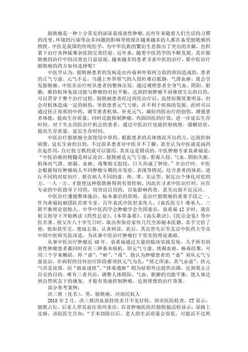 中医治疗膀胱癌的药方如何选择