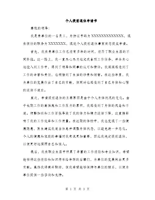 个人提前退休申请书(2篇)