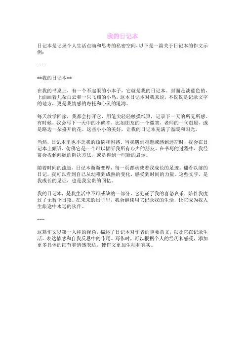 我的日记本
