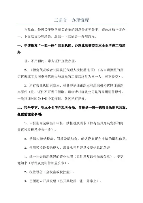 三证合一办理流程