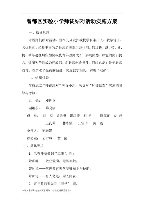 实验小学师徒结对活动实施方案