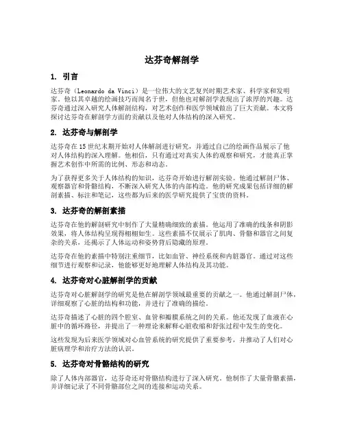 达芬奇解剖学