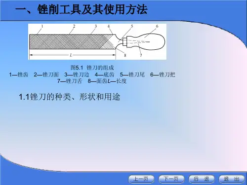 锉的使用