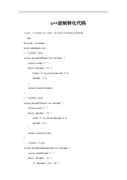 c++进制转化代码