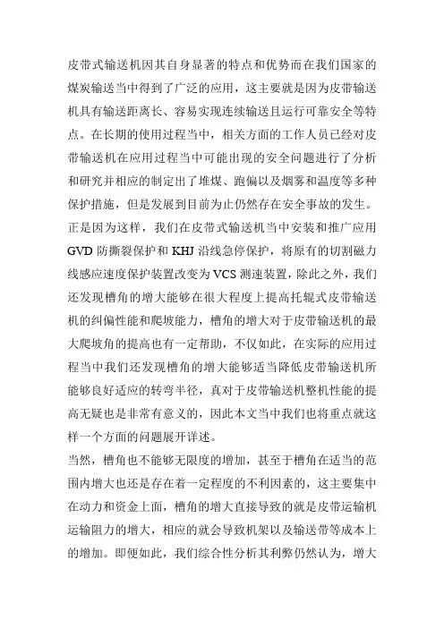 皮带输送机的纠偏装置