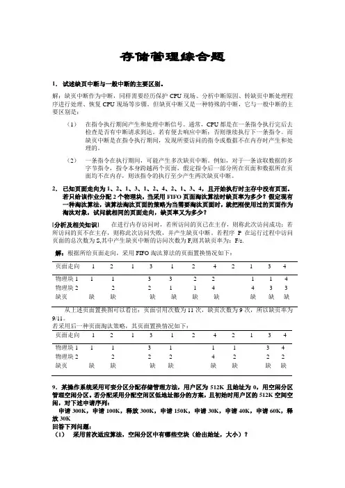 操作系统存储管理综合试题