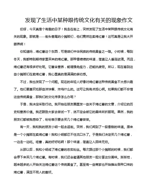 发现了生活中某种跟传统文化有关的现象作文