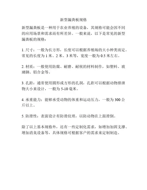 新型漏粪板规格