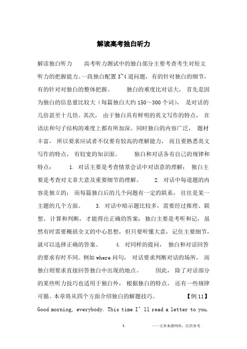 解读高考独白听力_初中生
