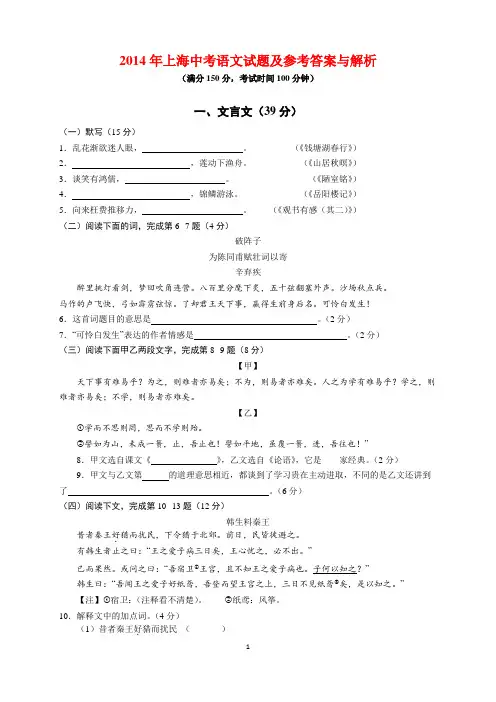2014年上海市中考语文试题及参考答案(word解析版)