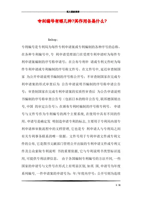 专利编号有哪几种-其作用各是什么-