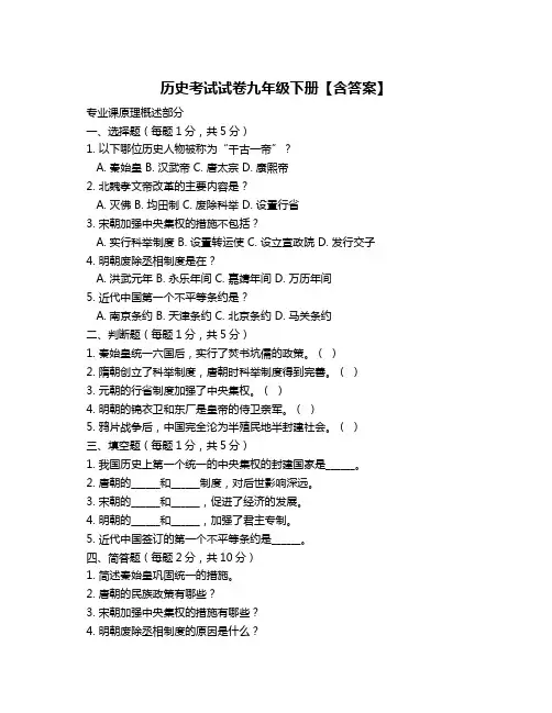 历史考试试卷九年级下册【含答案】
