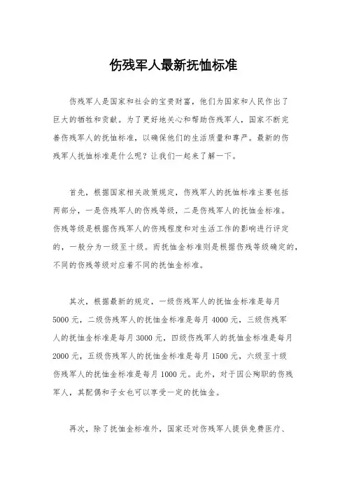 伤残军人最新抚恤标准