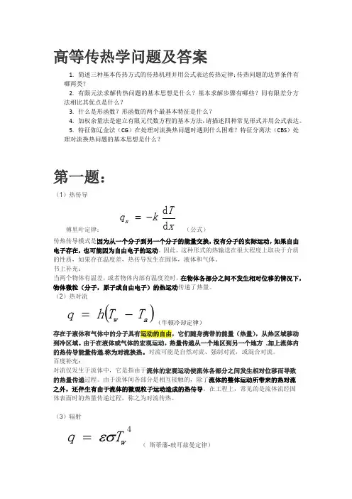 高等传热学
