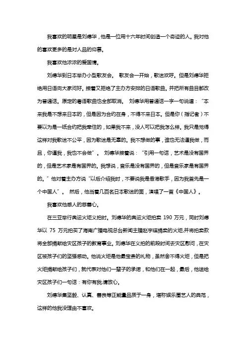 我喜欢的明星