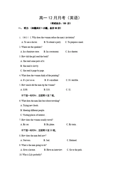 高一12月月考(英语)试题含答案