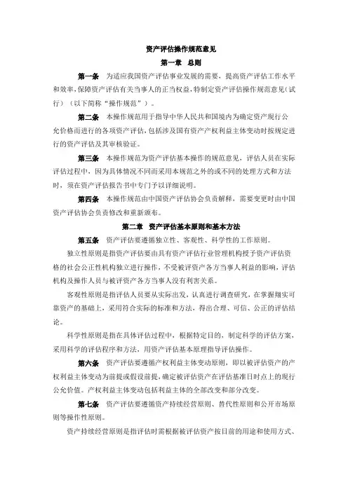 资产评估操作规范意见