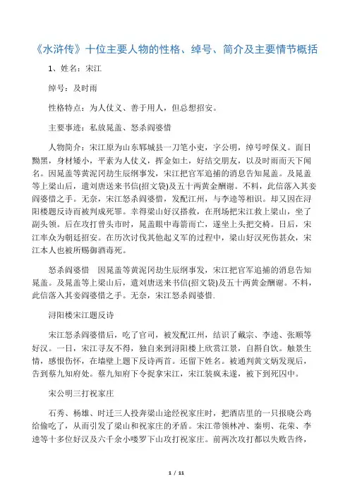 《水浒传》的十位主要人物性格、绰号.简介及主要情节概括