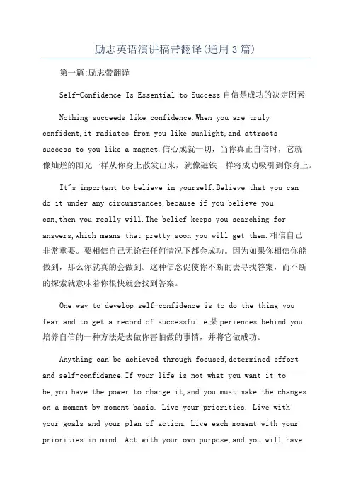 励志英语演讲稿带翻译(通用3篇)