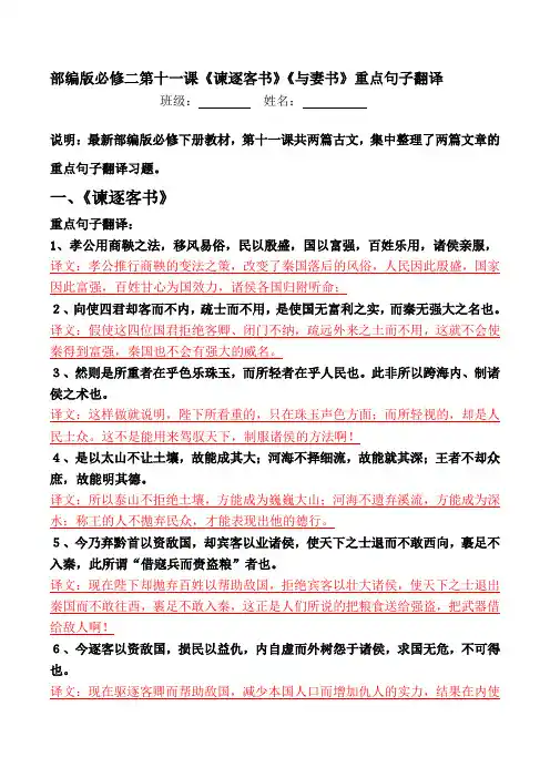 谏逐客书、与妻书重点句子翻译【部编版必修下册第11课】
