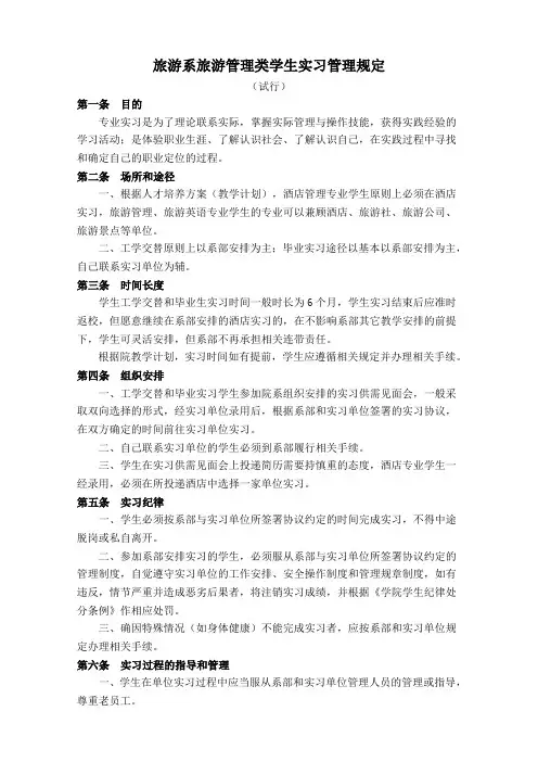旅游系学生实习管理规定
