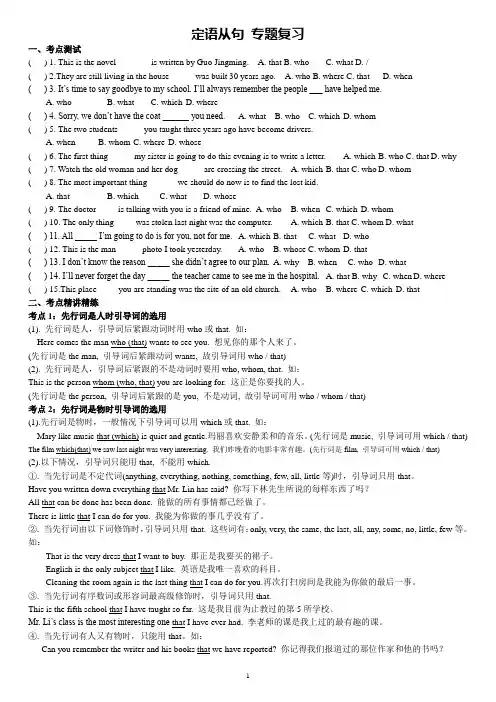 定语从句 专题复习